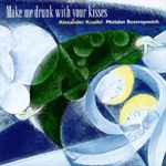 Cover for album: Alexander Knaifel - Mstislav Rostropovich – Make Me Drunk With Your Kisses(CD, Album)