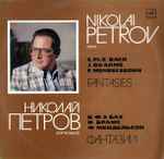 Cover for album: Nikolai Petrov - C. Ph. E. Bach / J. Brahms / F. Mendelssohn – Fantasies = Фантазии(LP)