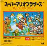Cover for album: スーパーマリオブラザーズ オリジナル・サウンドトラック = Super Mario Bros. Original Soundtrack