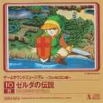 Cover for album: ゲームサウンドミュージアム ～ファミコン編～ 10 ゼルダの伝説 = Game Sound Museum ~Famicom Edition~ 10 The Legend Of Zelda(CD, Mini, Stereo)