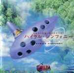 Cover for album: The Legend Of Zelda - Ocarina Of Time - Hyrule Symphony(CD, )