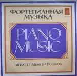 Cover for album: Павло Батюшков, В. Косенко – Фортепианная Музыка(LP, Stereo)