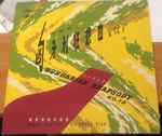 Cover for album: Liszt, Ku Sheng-Ying – Hungarian Rhapsody(LP, 10