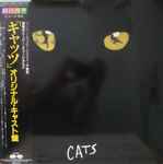 Cover for album: Andrew Lloyd Webber, 劇団四季 – Cats