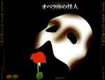 Cover for album: Andrew Lloyd Webber, Richard Stilgoe, Charles Hart, 劇団四季 – オペラ座の怪人 - The Phantom of the Opera(2×CD, )
