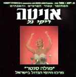 Cover for album: Andrew Lloyd Webber, Tim Rice – אויטה - Evita(LP)