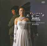 Cover for album: Andrew Lloyd Webber, Tim Rice – Evita - エビータ - Original Tokyo Cast Recording(CD, )
