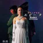 Cover for album: Andrew Lloyd Webber, Tim Rice, Keita Asari – ミュージカル『エビータ』(オリジナル東京キャスト盤) - Evita Original Tokyo Cast(CD, Remastered)
