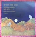 Cover for album: Fernando Lopes-Graça, Orquestra Sinfónica Do Estado Húngaro, Tamás Pál – Sinfonia Per Orchestra / Suite Rústica N.º 1(LP)