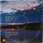 Cover for album: Б. Лятошинський, Київський Камерний Хор – Вибрані Хорові Твори I(2×LP, Stereo)