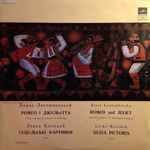 Cover for album: Boris Lyatoshinsky / Levko Kolodub – Romeo And Juliet / Guzul Pictures(LP, Reissue, Mono)