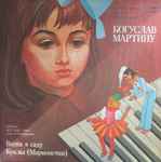 Cover for album: Весна в саду(LP, Stereo)