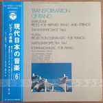 Cover for album: Toshiro Mayuzumi, Joji Yuasa, Yuji Takahashi, Toshi Ichiyanagi, Shinichi Matsushita – Transformation Of Piano = ピアノの変換