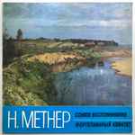 Cover for album: Соната-Воспоминание / Фортепианный Квинтет(LP, Stereo)