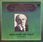 Cover for album: N. Medtner - Oda Slobodskaya, Nikolai Medtner – Sonata-Ballade, Songs(LP, Mono, Compilation)