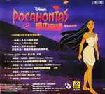 Cover for album: Alan Menken, Stephen Schwartz – Disney's Pocahontas = 風中奇緣 電影原聲帶(CD, Promo, Sampler)