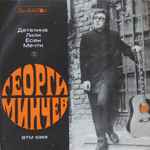 Cover for album: Георги Минчев(7