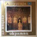 Cover for album: Литургија (Liturgy)(LP)