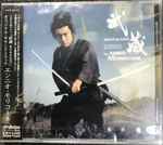 Cover for album: 武蔵 = Musashi (An Original Soundtrack)