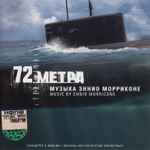 Cover for album: 72 Metra (Original Motion Picture Soundtrack)(CD, Album)