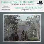 Cover for album: Nikolai Miaskovsky ‧ USSR State Symphony Orchestra , Conductor Yevgeni Svetlanov – Symphony No. 3 In A Minor, Op. 15