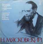 Cover for album: Лирическое Концертино, Соч. 32 № 3 / Симфониетта, Соч. 32 № 2(LP)