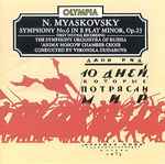 Cover for album: Nikolai Myaskovsky / The Symphony Orchestra of Russia, The 'Anima' Moscow Chamber Choir, Veronika Dudarova – Symphony No 6(CD, Album)