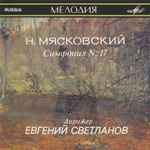 Cover for album: Nikolai Myaskovsky, Evgeni Svetlanov, State Symphony Orchestra – Symphony No.17(CD, Album)