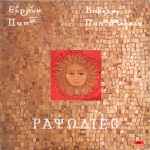 Cover for album: Ειρήνη Παπά / Βαγγέλης Παπαθανασίου – Ραψωδίες