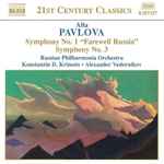Cover for album: Alla Pavlova – Russian Philharmonia Orchestra / Konstantin D. Krimets • Alexander Vedernikov – Symphony No. 1 