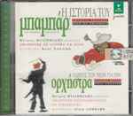 Cover for album: Francis Poulenc - Benjamin Britten , Αφήγηση: Πέτρος Φιλιππίδης – Η Ιστορία Του Μπαμπάρ Του Μικρού Ελέφαντα / Οδηγός Των Νέων Για Την Ορχήστρα