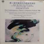 Cover for album: Mong DongHong Kong Philharmonic Orchestra - Kenneth Schermerhorn - Jordan Cho-Tung Tang – First Contemporary Chinese Composers Festival 1986