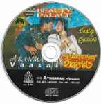 Cover for album: A.R. Rahman, M. K. Arjunan, Adhityan – Beauty Palace / Aranmanai Vaasal(CD, Album, Stereo)