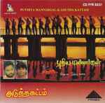 Cover for album: A.R. Rahman / S.P. Venkatesh – Pudhiya Mannargal / Adutha Kattam(CD, Album, Stereo)