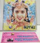 Cover for album: Muthu - Original Motion Picture Soundtrack = ムトゥ踊るマハラジャ