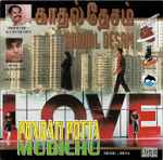 Cover for album: A.R. Rahman / Deva (14) – Kadhal Desam / Pondati Potta Mudichu(CD, Album, Stereo)