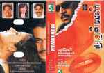 Cover for album: Shankar, A.R. Rahman – Mudhalvan(Cassette, Album)