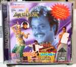 Cover for album: A.R. Rahman, Deva (14), Latha Rajnikanth – Padaiyappa / Muthu / Batcha(2×CD, Album, Sampler)