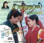Cover for album: A.R. Rahman / S.N. Nirmalan – Taj Mahal / Oru Parvai(CD, Album, Stereo)