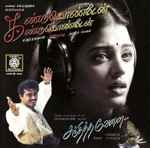 Cover for album: A.R. Rahman, Deva (14) – Kandukondain Kandukondain / Sandhitha Velai(CD, )