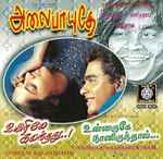Cover for album: A.R. Rahman, Deva (14) – Alai Payuthey / Uyirile Kalanthathu / Unnaruge Naan Irundhal(CD, Album, Stereo)