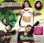 Cover for album: A.R. Rahman, Rohit Raj, Dhina – Kandukondain Kandukondain / Nanbaa / Annai(CD, )