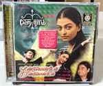 Cover for album: A.R. Rahman, Ilaiyaraaja – Kandukondain Kandukondain / Hey Ram(CD, Album)