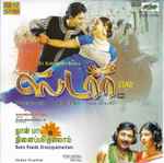 Cover for album: A.R. Rahman / Dhina – Star / Naan Paada Ninaippathellam(CD, Album, Stereo)