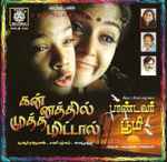 Cover for album: A.R. Rahman, Bharathwaj – Kannathil Muthamittal / Pandavar Bhoomi(CD, )