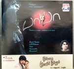 Cover for album: A.R. Rahman, S.A. Rajkumar – Baba / Thullatha Manamum Thullum(CD, Stereo)