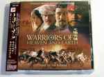 Cover for album: Warriors Of Heaven And Earth (Original Motion Picture Soundtrack) = 天地英雄