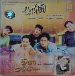 Cover for album: A.R. Rahman / Vijaya T. Rajendar – Boys / Kadhal Azhivathillai(CD, Album, Stereo)