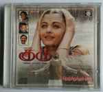 Cover for album: A.R. Rahman, Srikanth Deva – Guru / Nenjirukkum Varai(CD, )