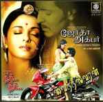 Cover for album: A.R. Rahman, D. Imman, Srikanth Deva – Jodhaa Akbar / Thik Thik / Vaitheeswaran(CD, )